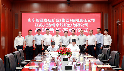 戰(zhàn)略簽約，共繪發(fā)展新藍圖！興達集團與棗莊礦業(yè)集團簽署年度戰(zhàn)略合作協(xié)議